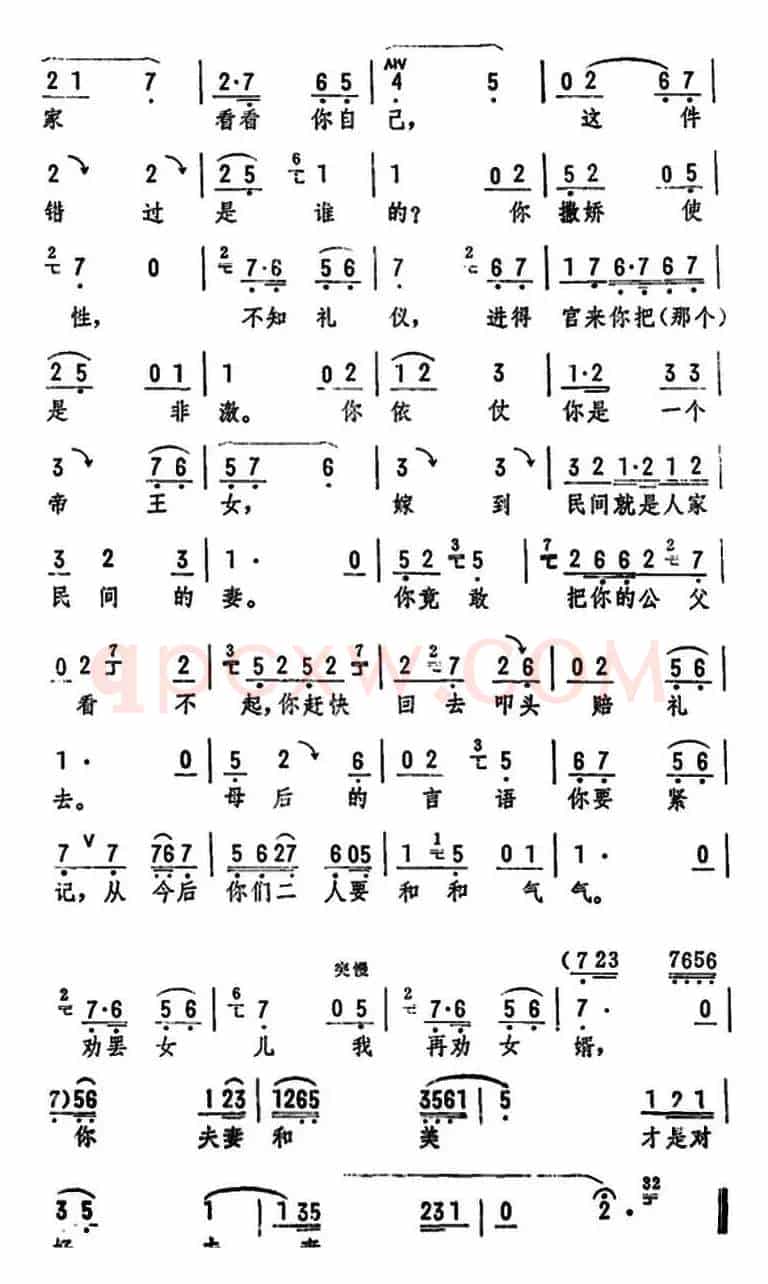 劝一劝驸马爱婿（《打金枝》选段）