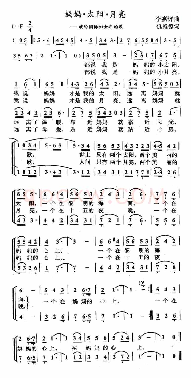 妈妈·太阳·月亮（合唱）