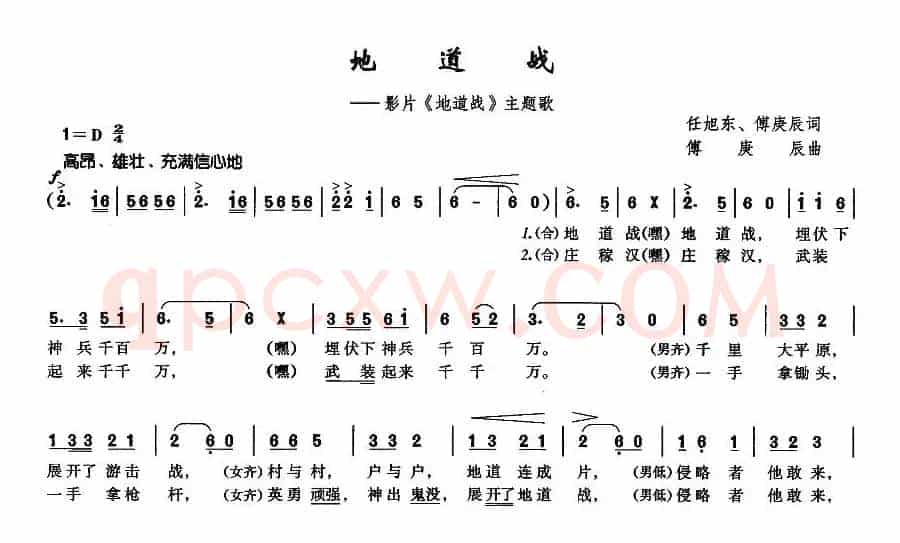 地道战（同名电影主题歌）