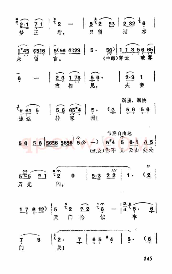 花正红时寒风起（《牛郎织女》织女、牛郎唱腔）