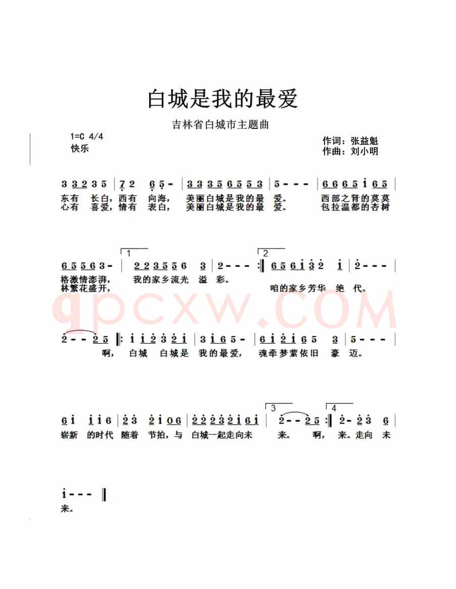 白城是我的最爱