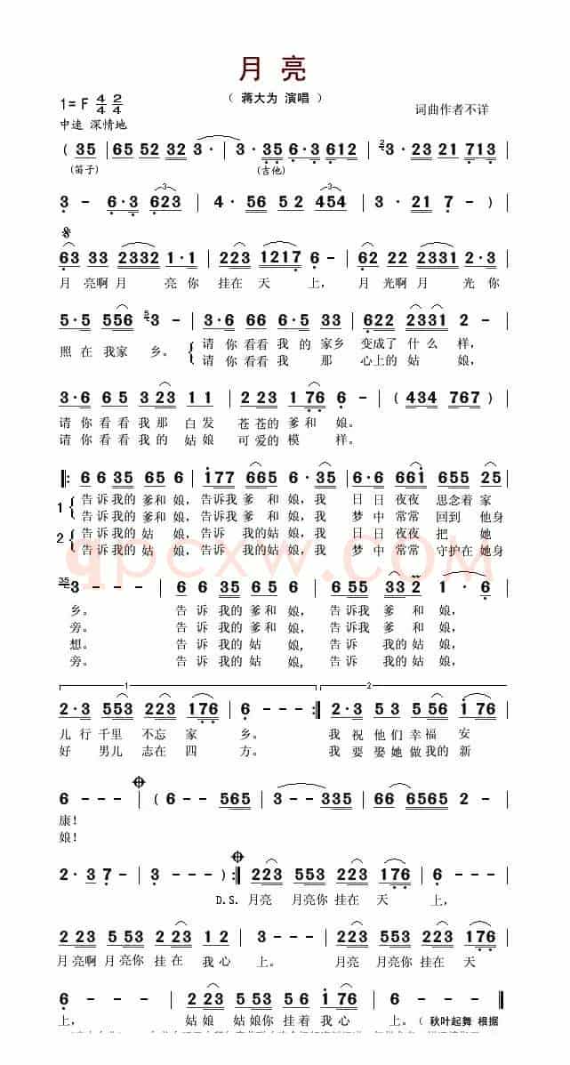 月亮（蒋大为演唱版）
