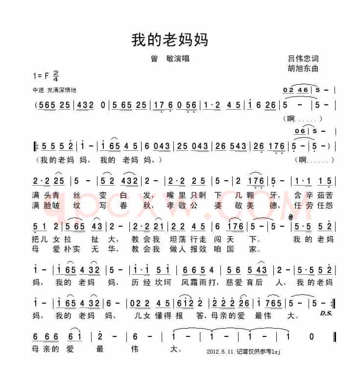 我的老妈妈（吕伟忠词 胡旭东曲）
