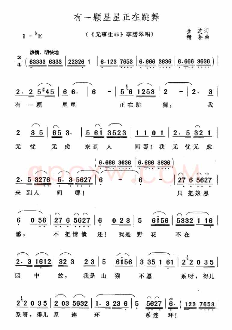 有一颗星星正在跳舞（《无事生非》李碧翠唱段）
