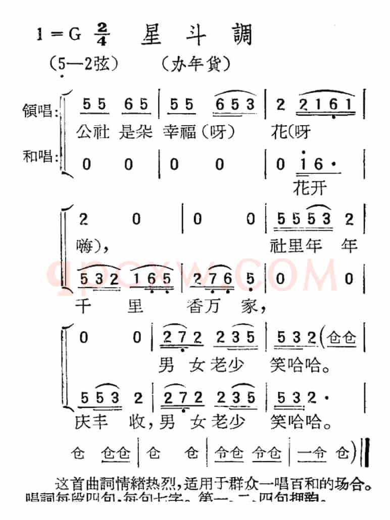 [扬剧曲调]星斗调（办年货）