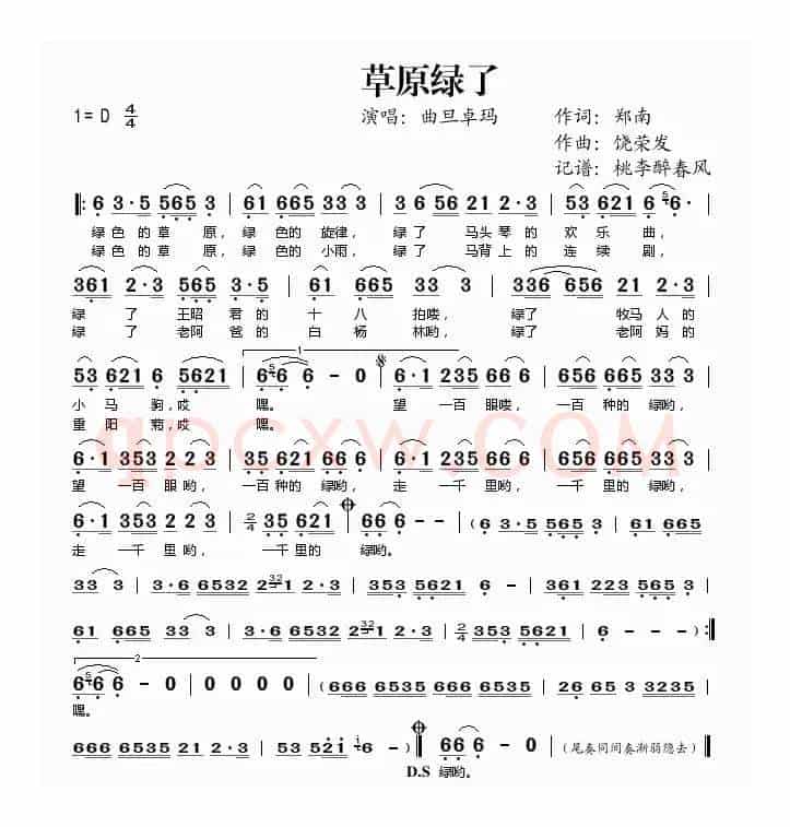 草原绿了