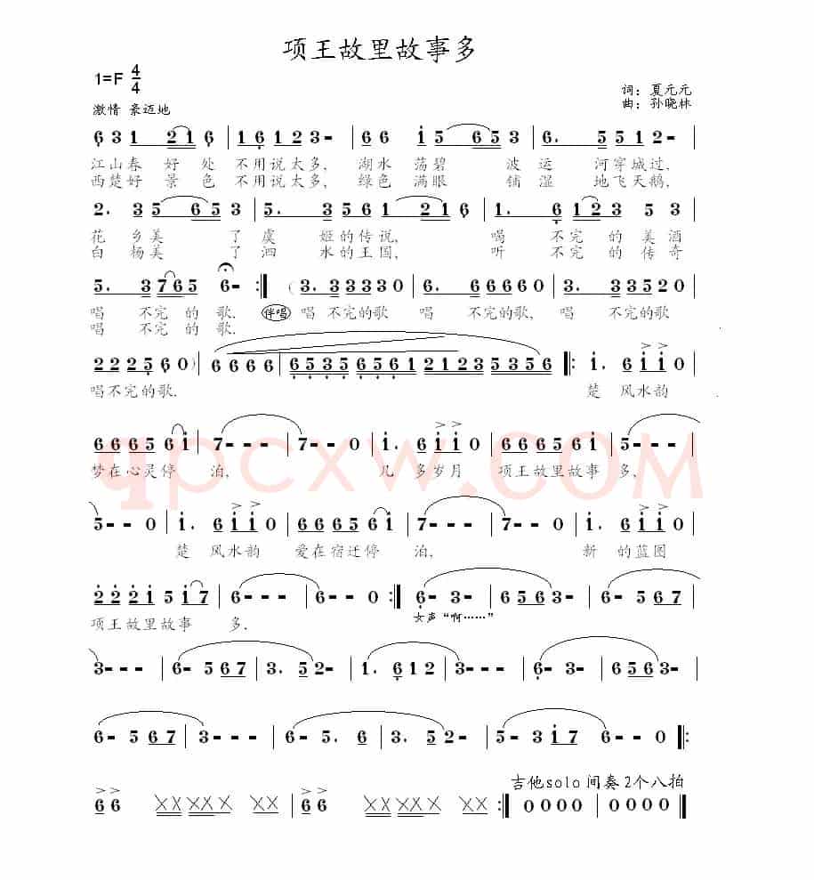 项王故里故事多(夏元元词 孙晓林曲)