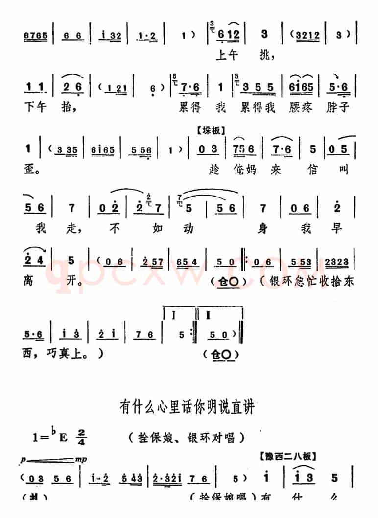 舞台版《朝阳沟》主旋律乐谱之第六场