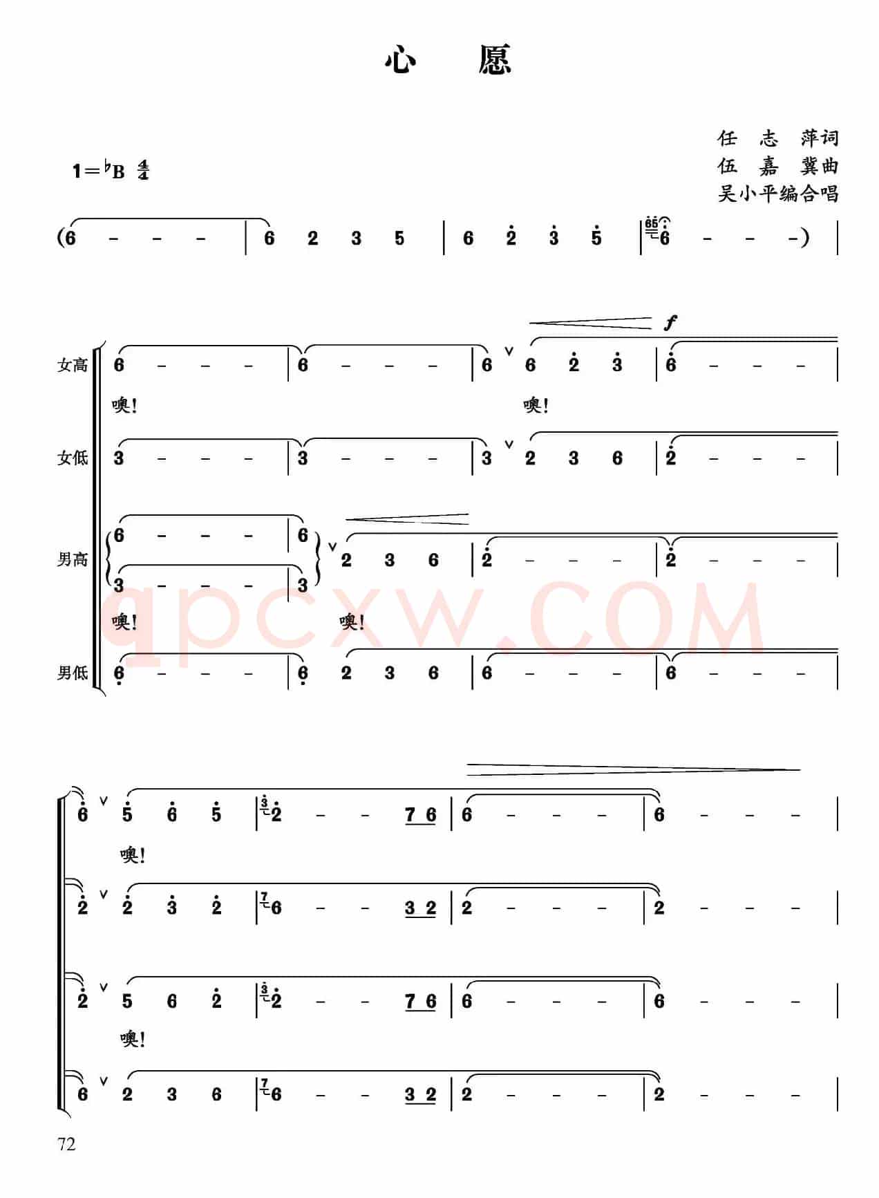 心愿（任志萍词 伍嘉冀曲、吴小平编合唱）