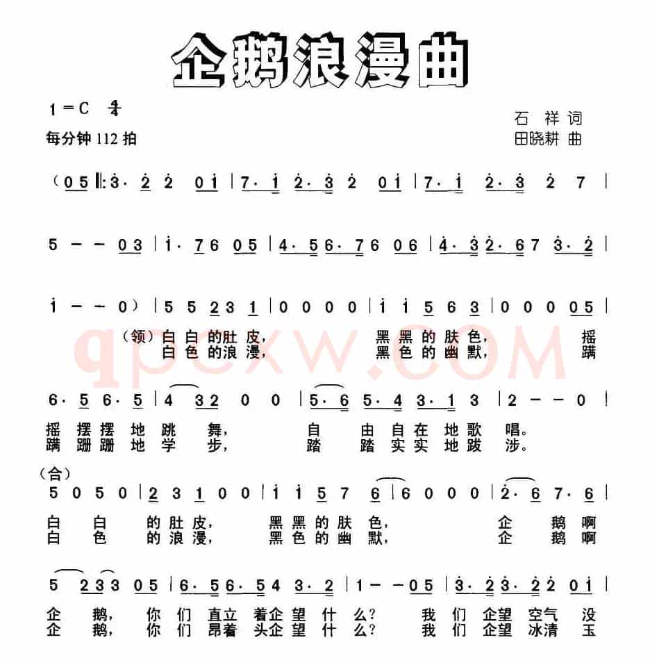 企鹅浪漫曲