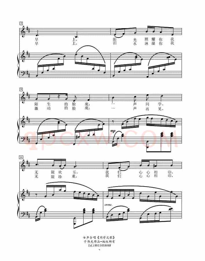 同学之歌（于伟光词曲、正谱）