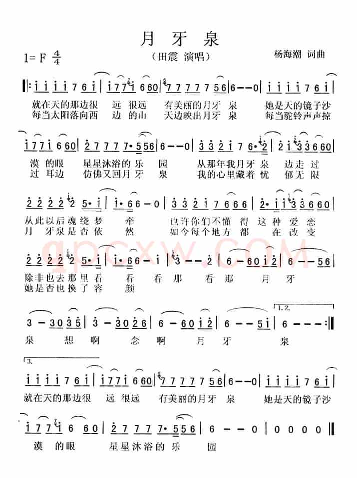 月牙泉（杨海潮词曲）