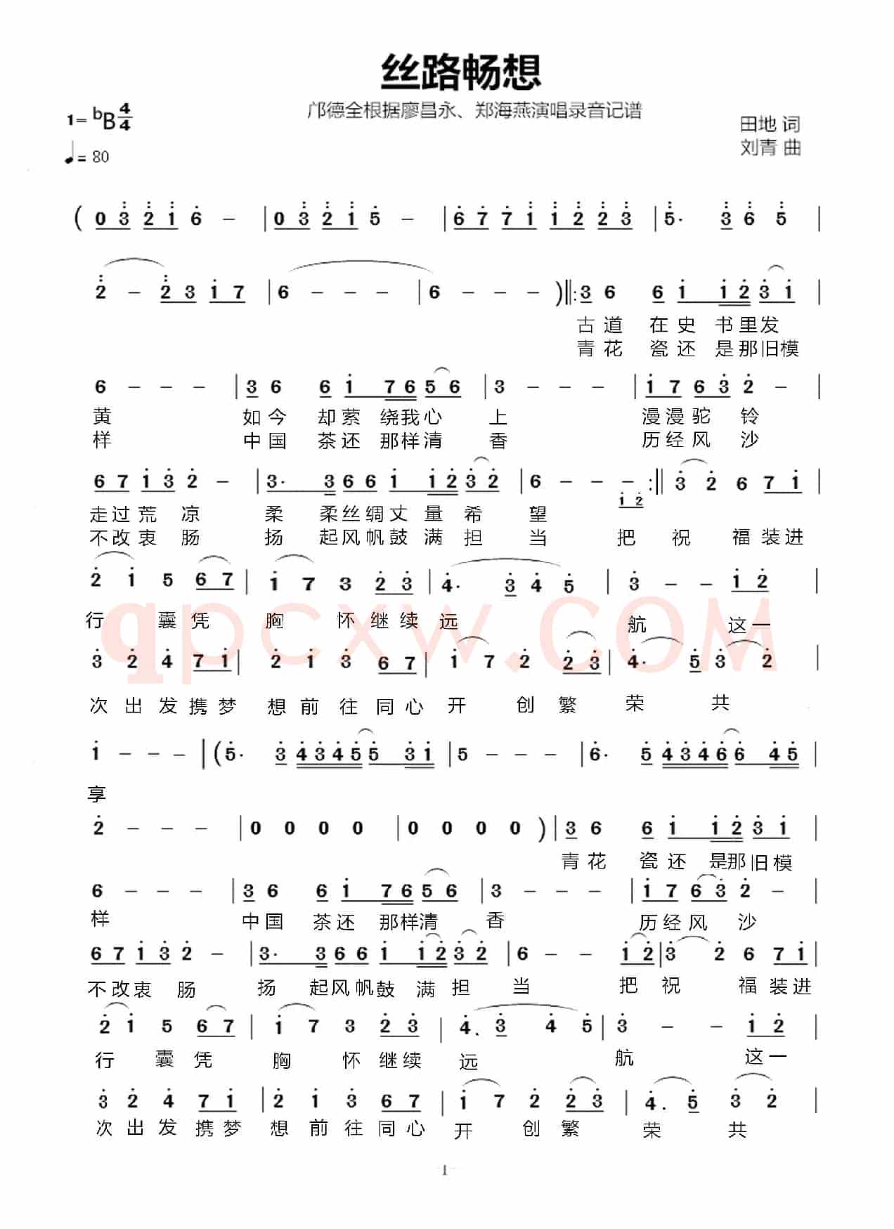 丝路畅想
