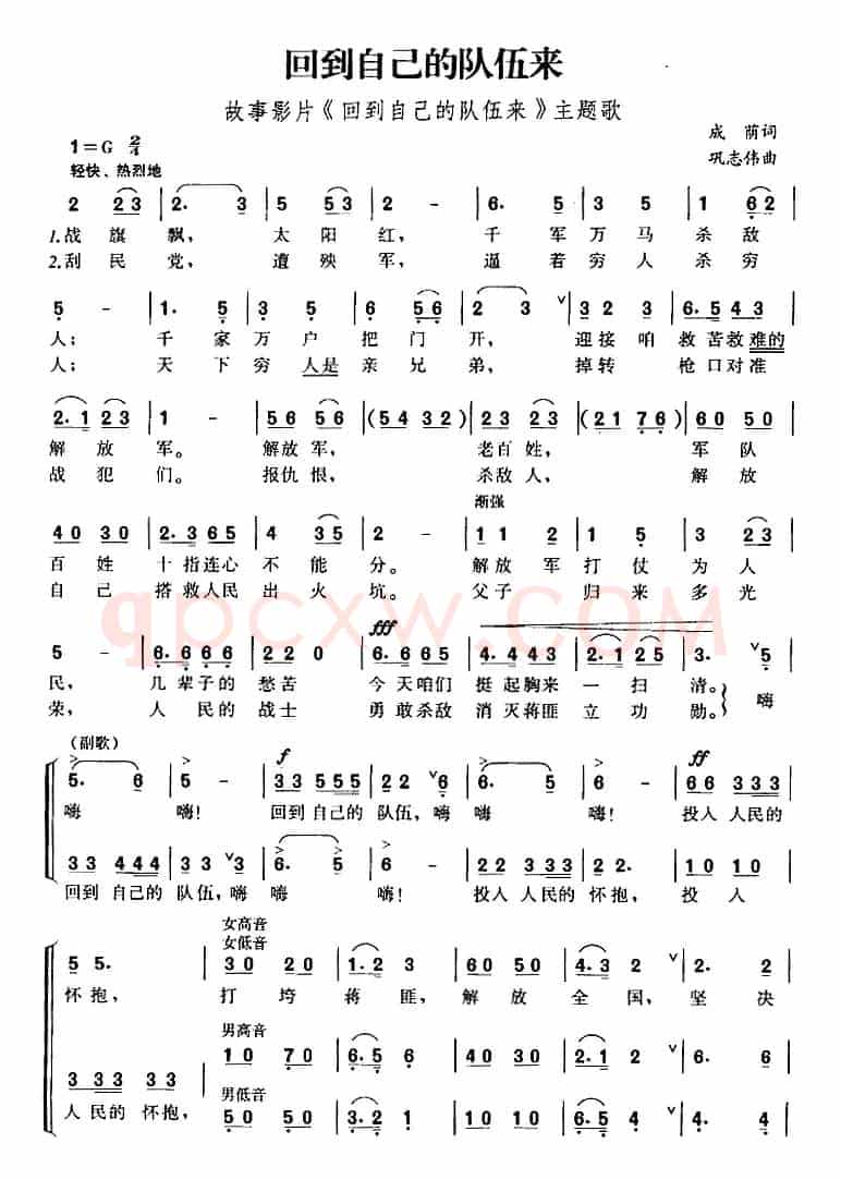 回到自己的队伍来（故事影片《回到自己的队伍来》主题歌）