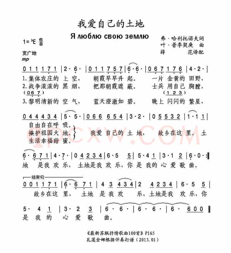 [前苏联] 我爱自己的土地