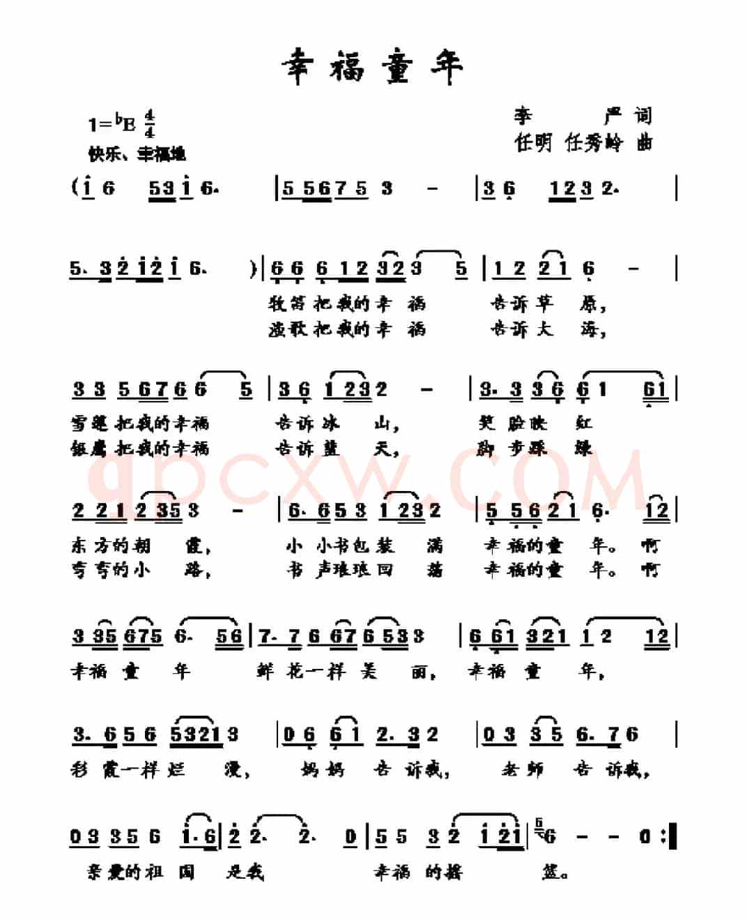 幸福童年