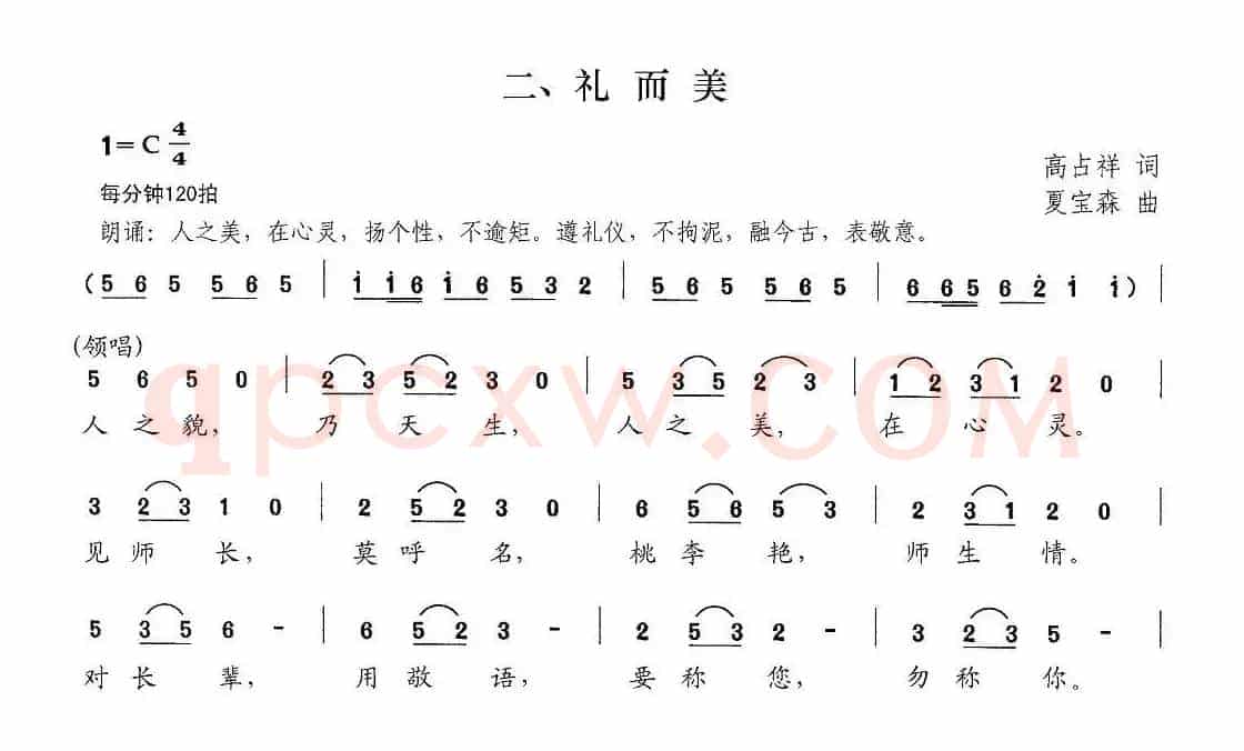 新弟子规 二、礼而美