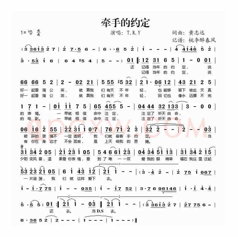 牵手的约定