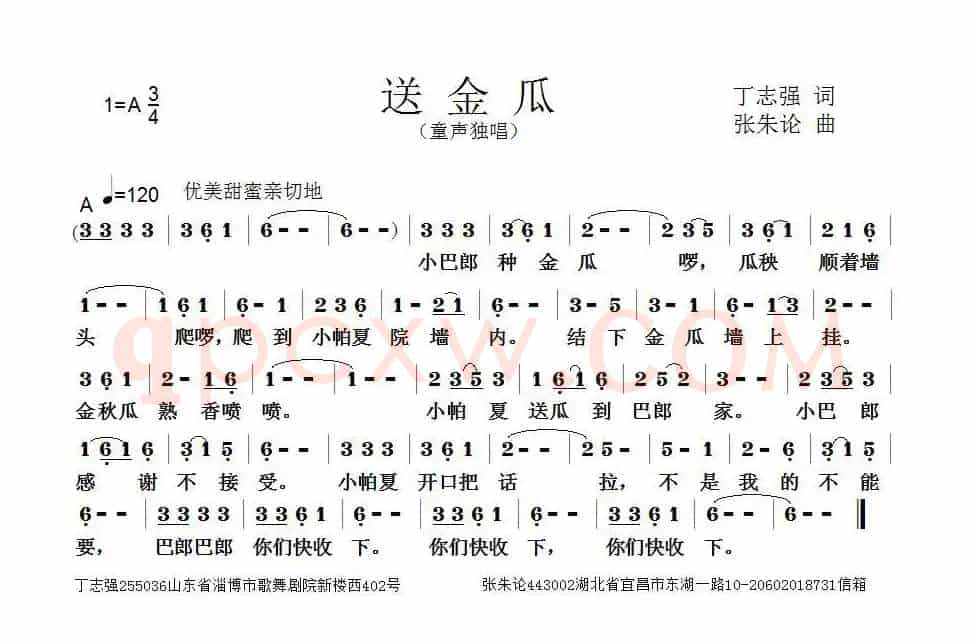 送金瓜（丁志强词 张朱论曲）