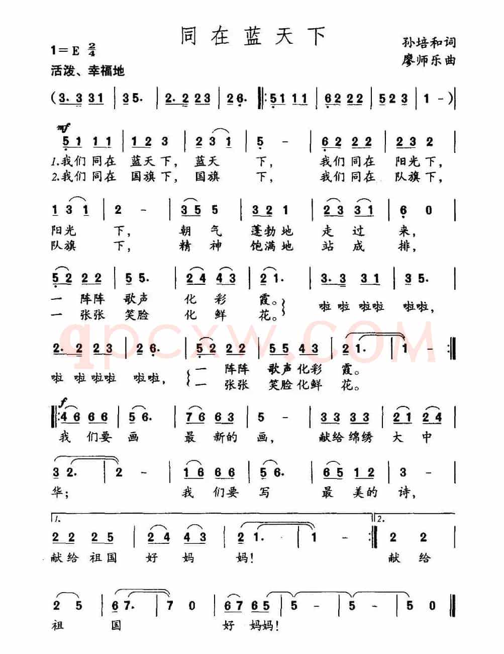 同在蓝天下（孙培和词 廖师乐曲）
