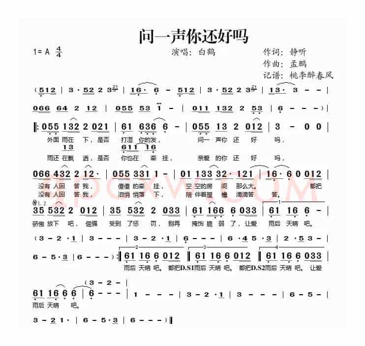 问一声你还好吗