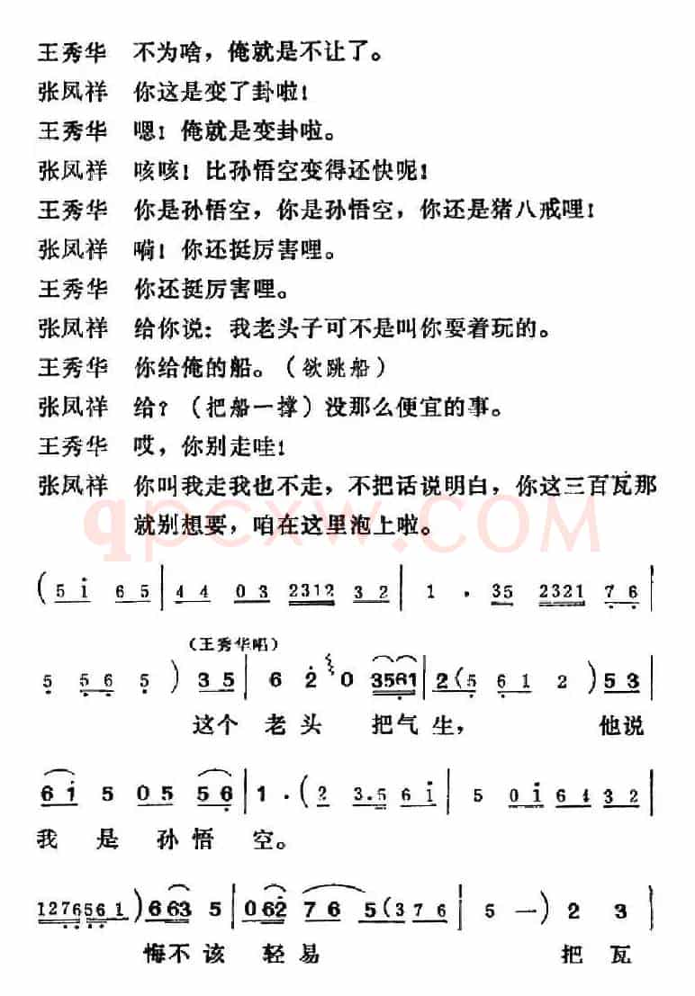 [吕剧]三回船