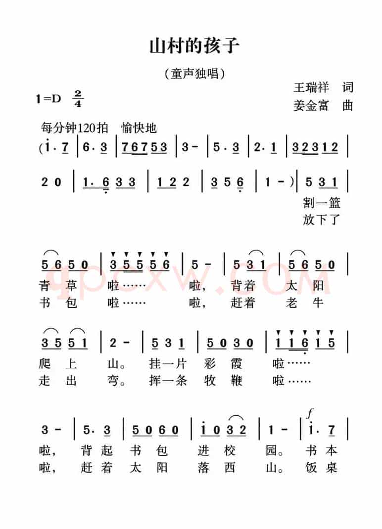 山村的孩子