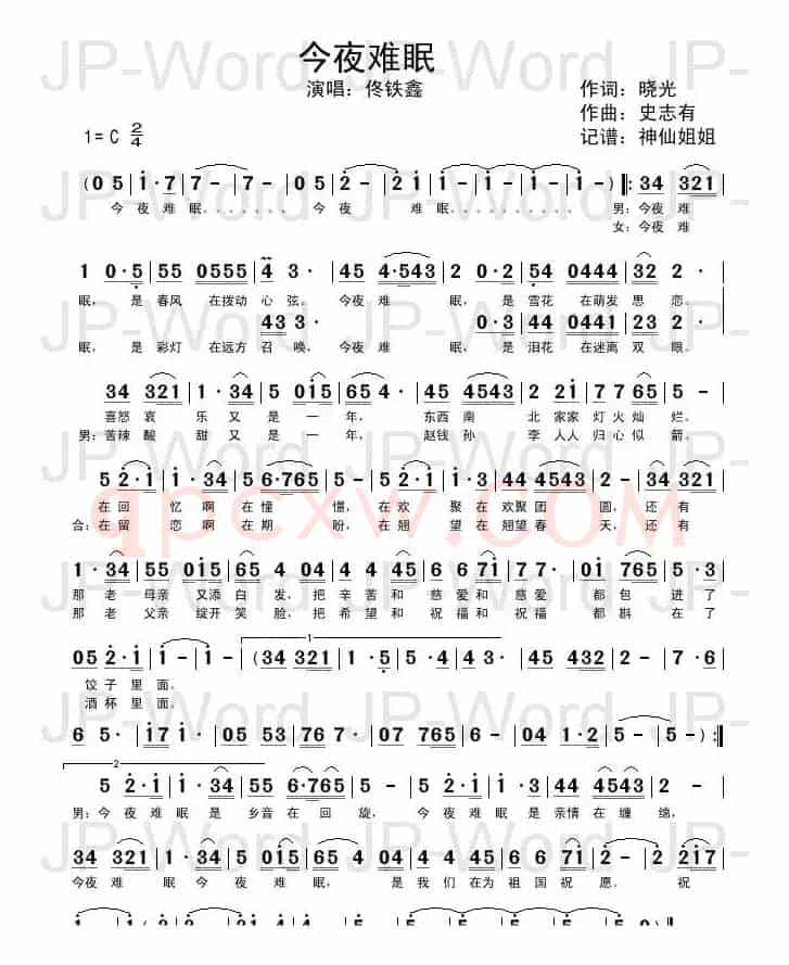 今夜难眠（晓光词 史志有曲）