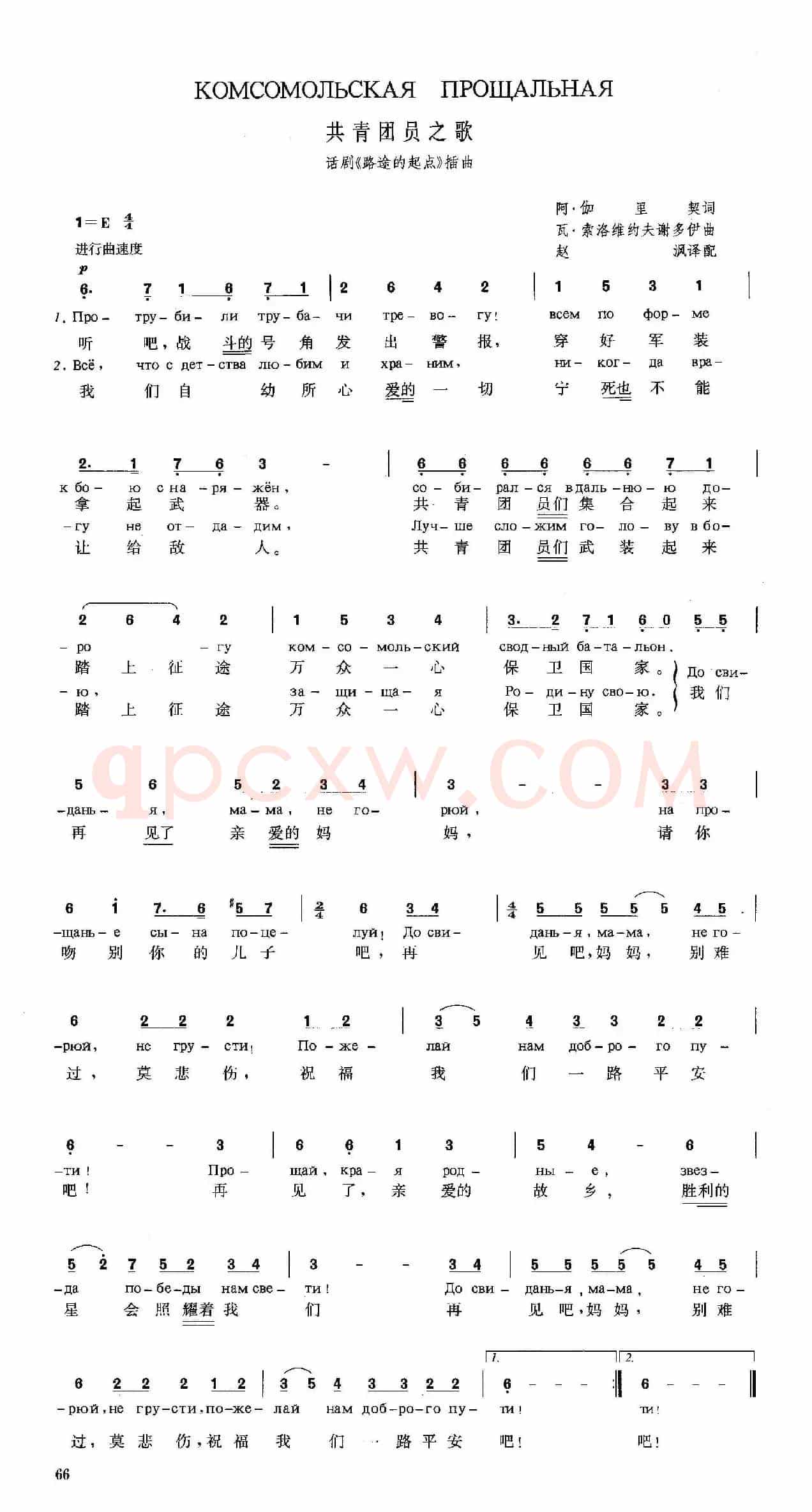 [俄]共青团员之歌（话剧《路途的起点》插曲）