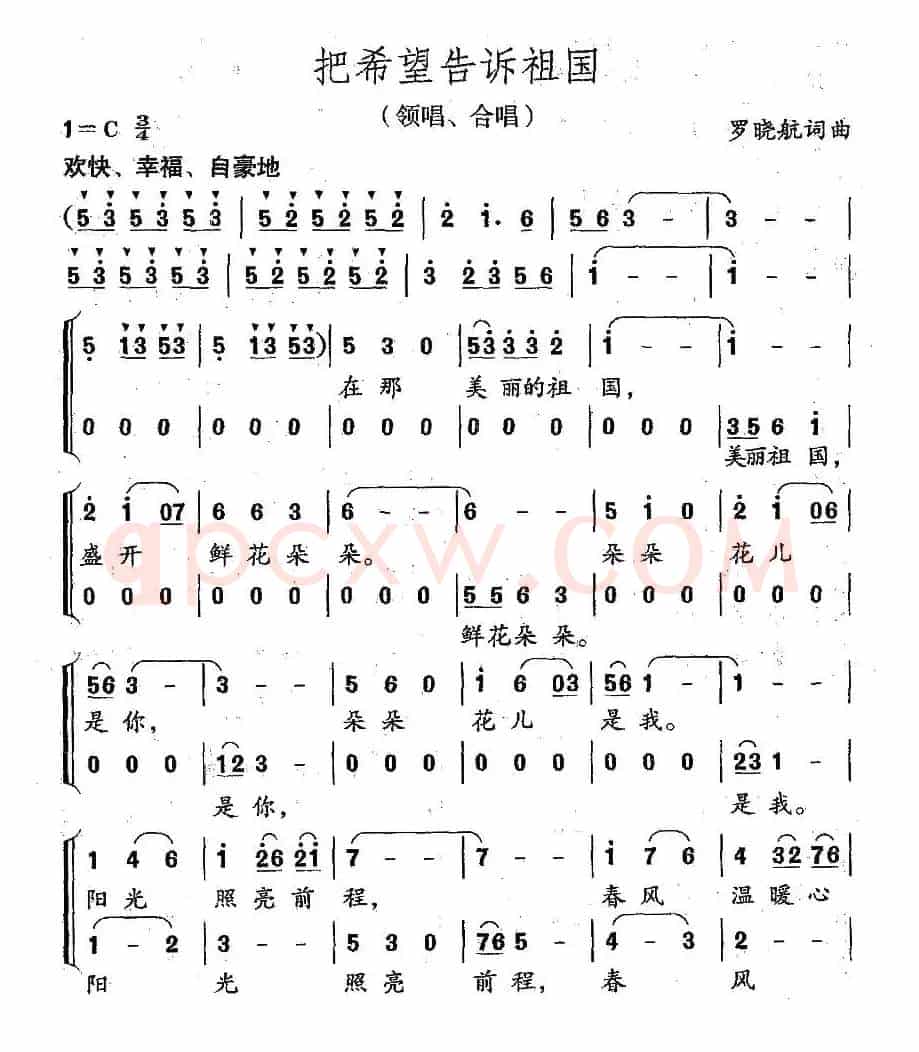 把希望告诉祖国（合唱）