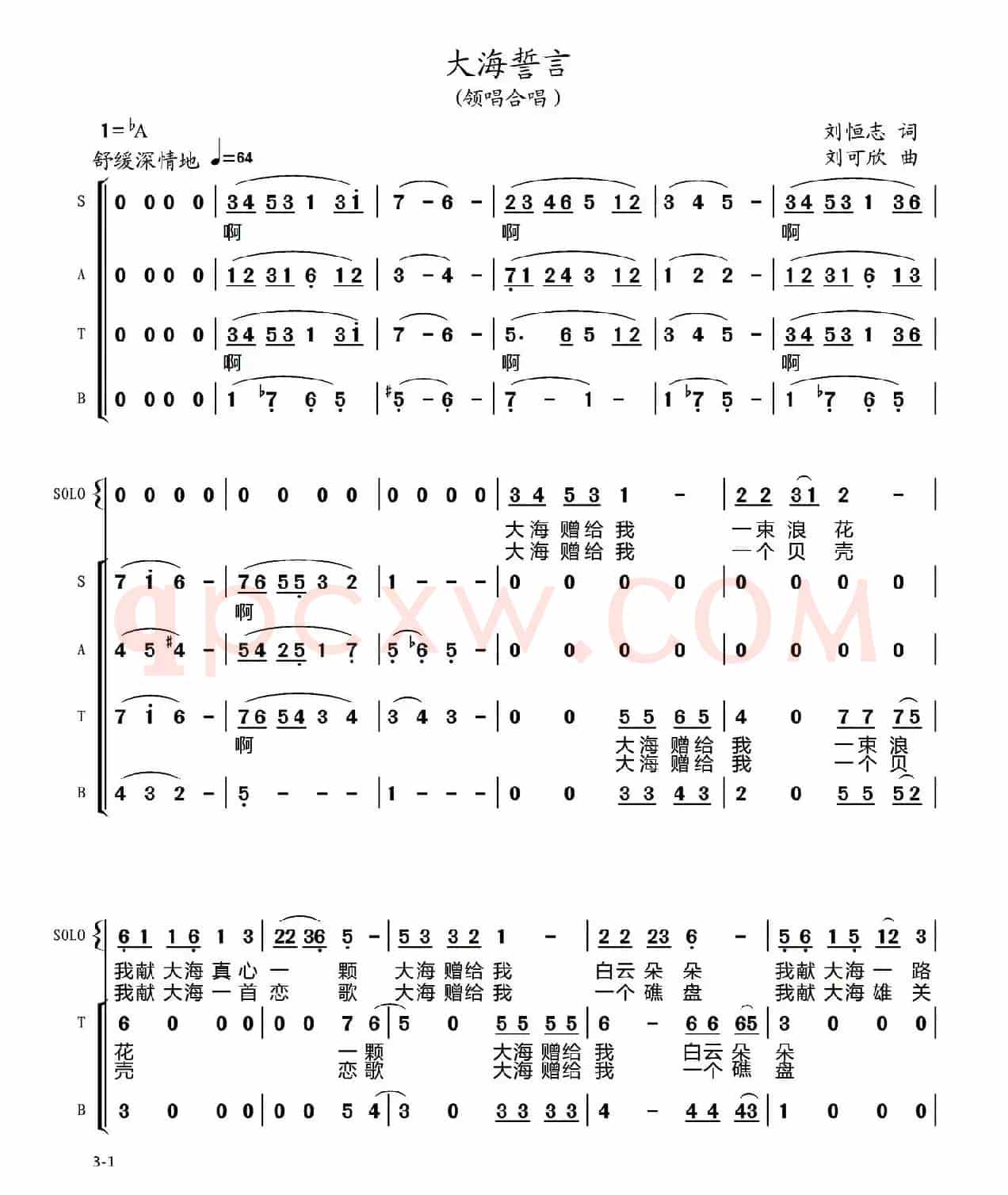 大海誓言（刘恒志词 刘可欣曲）