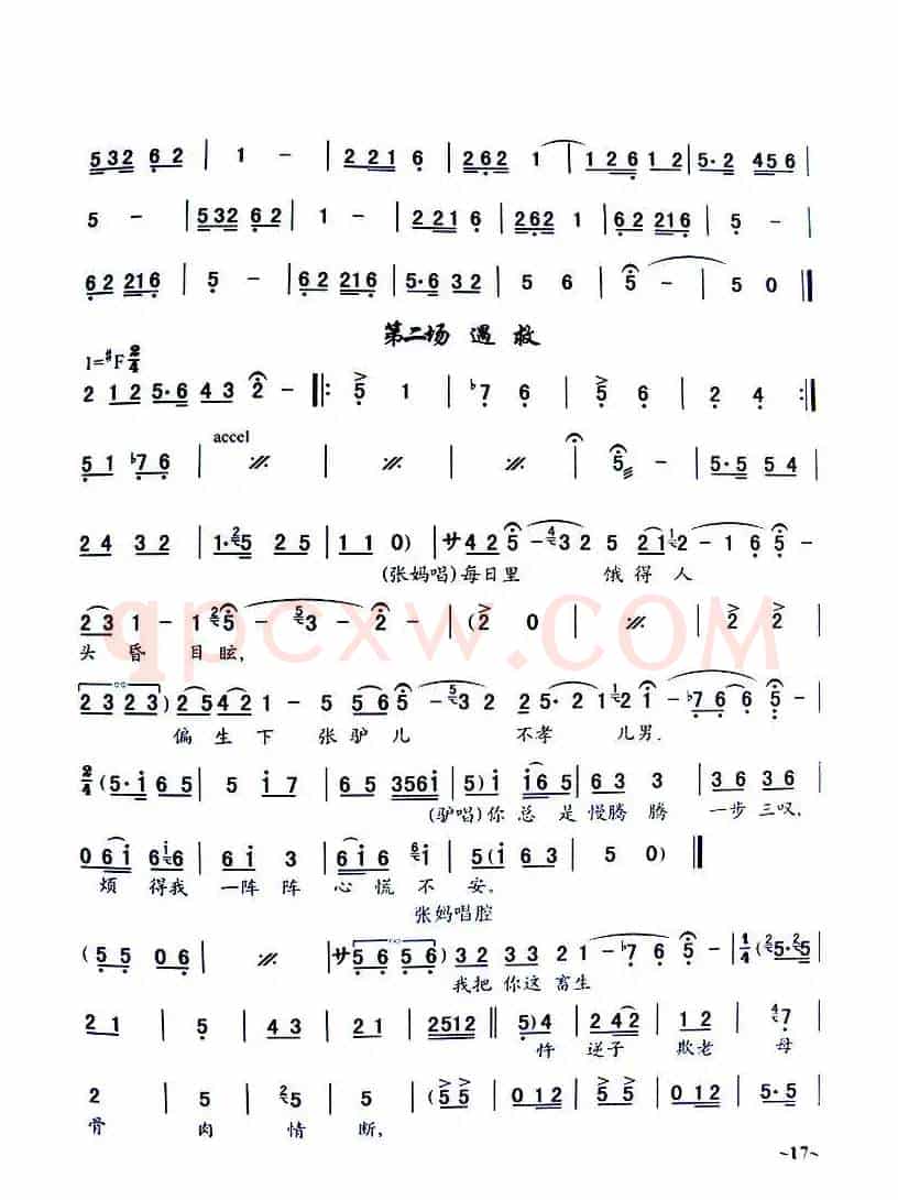 [秦腔]《窦娥冤》全剧曲谱
