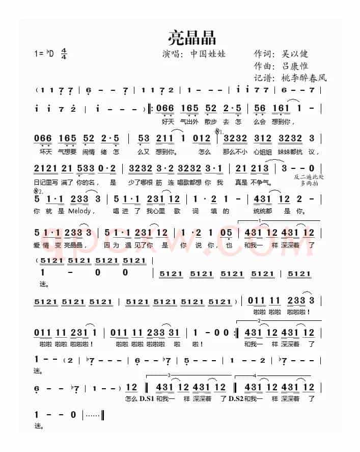 亮晶晶（吴以健词 吕康惟曲）