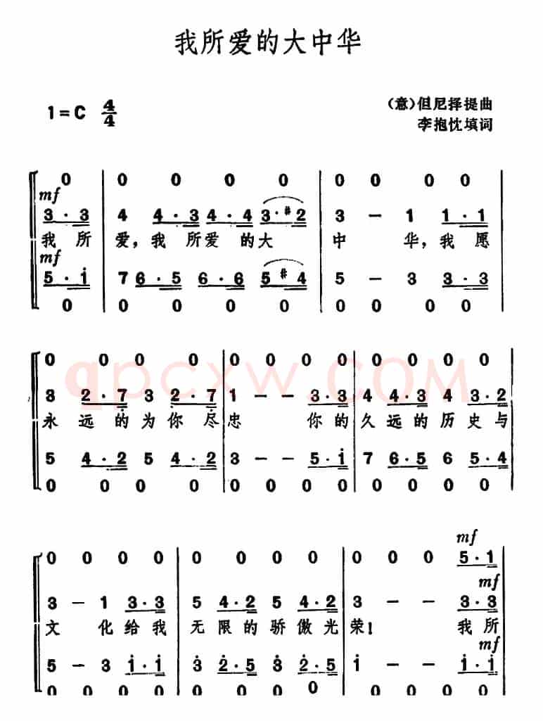 我所爱的大中华 