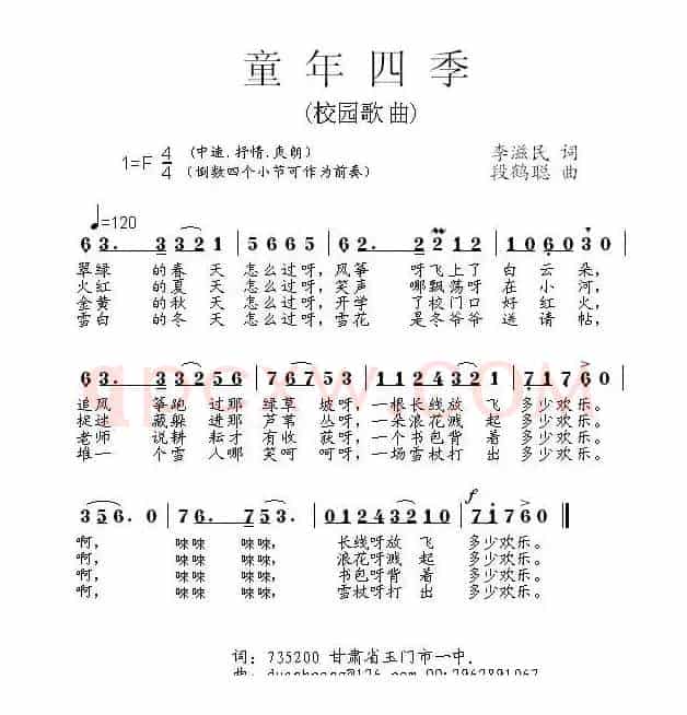 童年四季（李滋民词 段鹤聪曲）