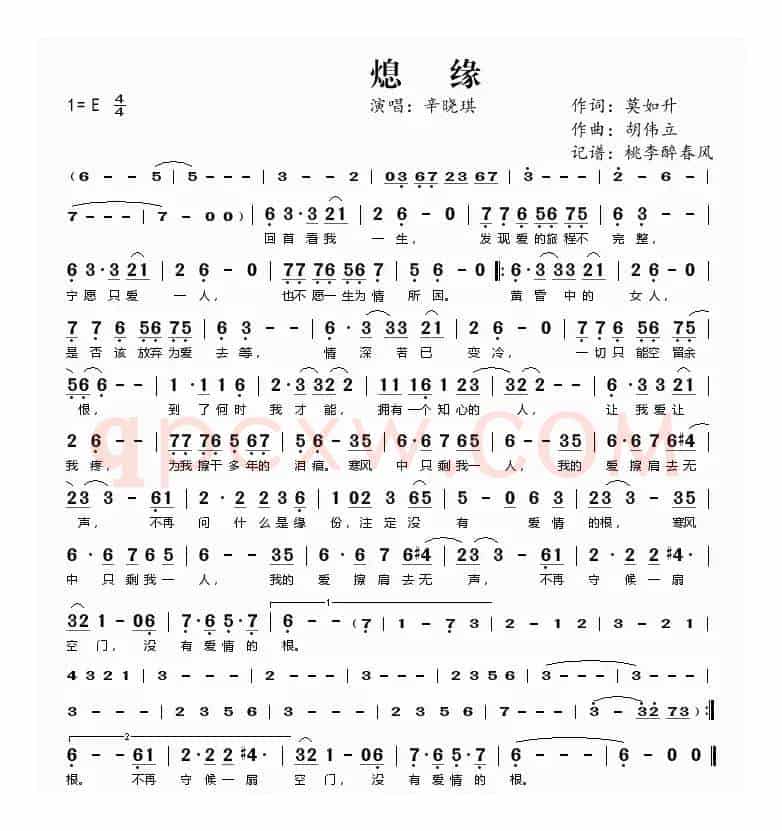 熄缘