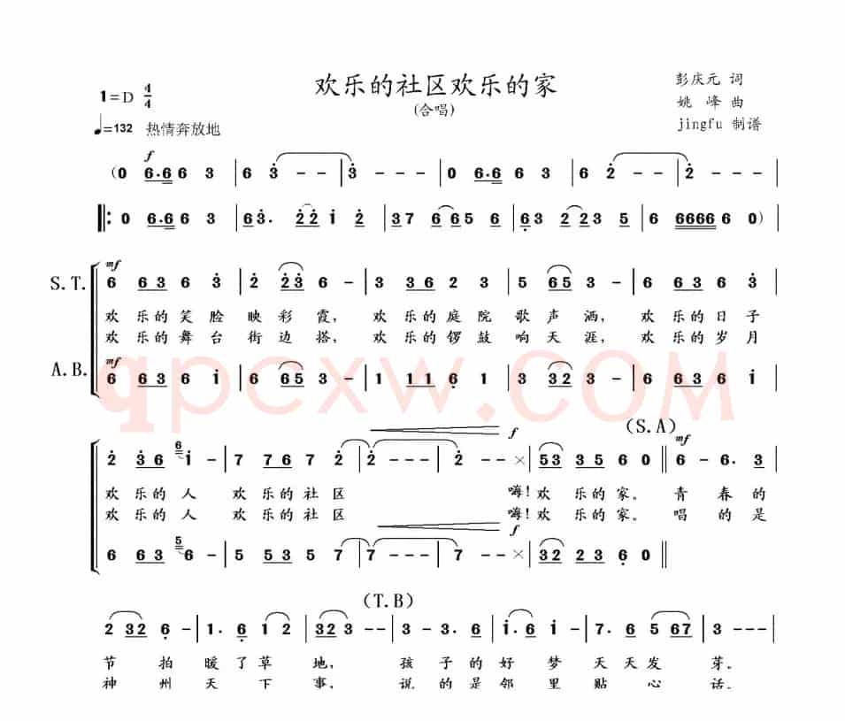 欢乐的社区欢乐的家