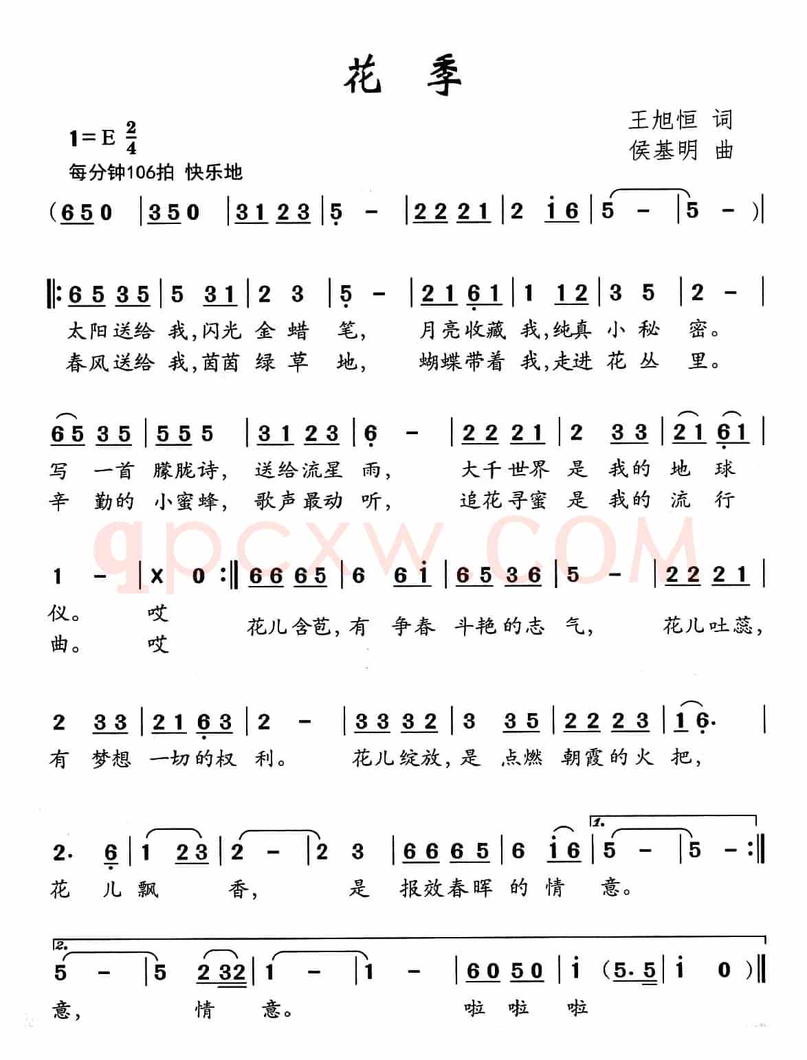 花季（王旭恒词 侯基明曲）