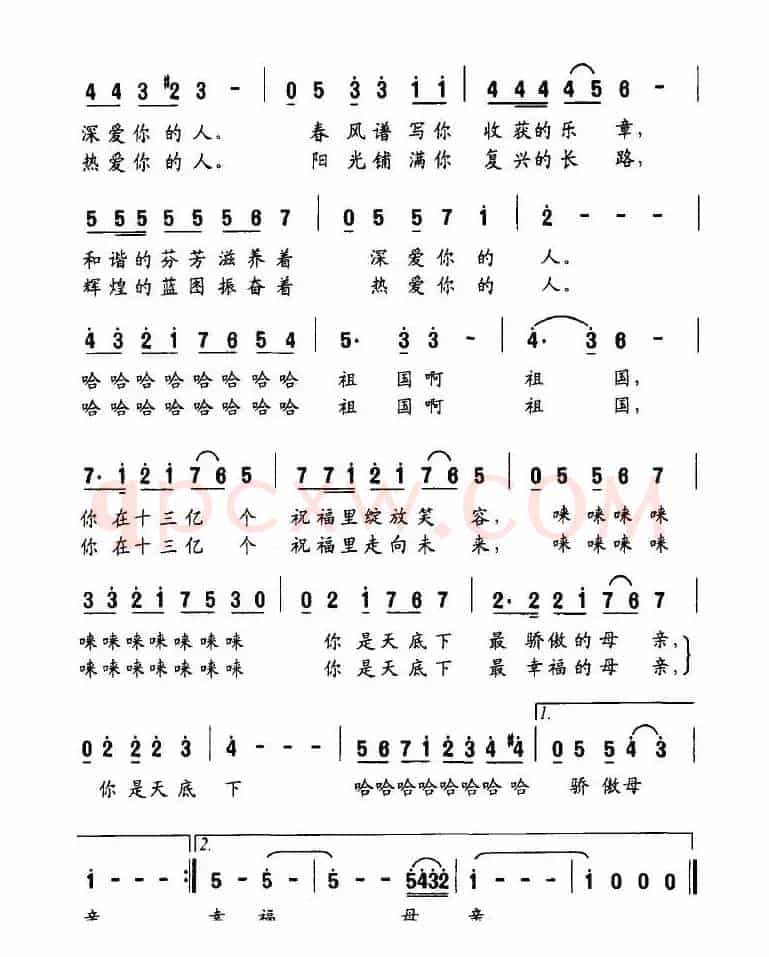 祝福你，祖国（苏柳词 关黎曲）