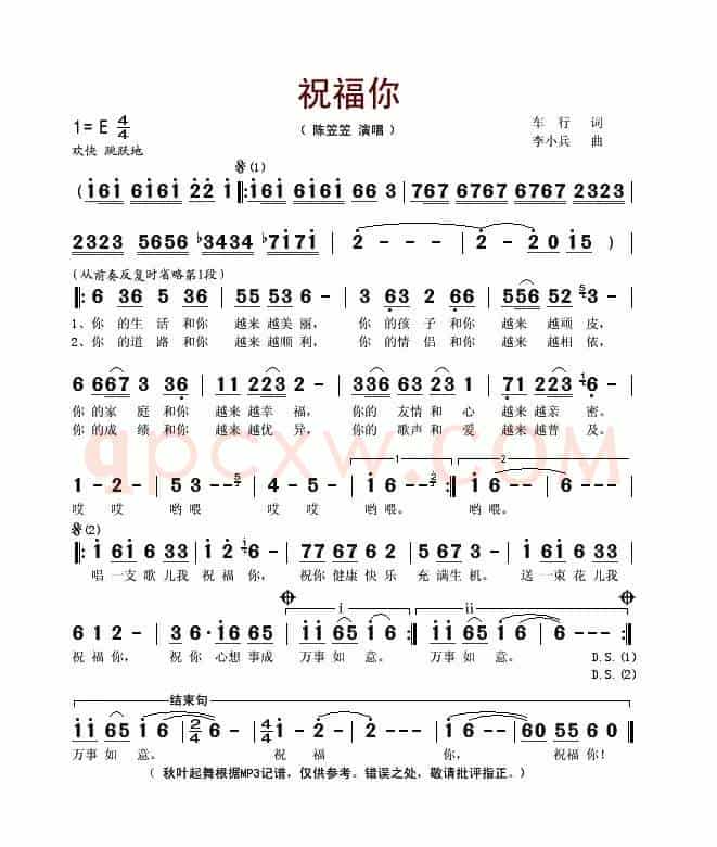 祝福你（车行词 李小兵曲）