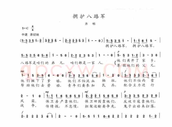 拥护八路军