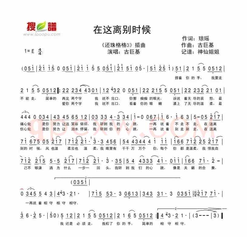在这离别时候