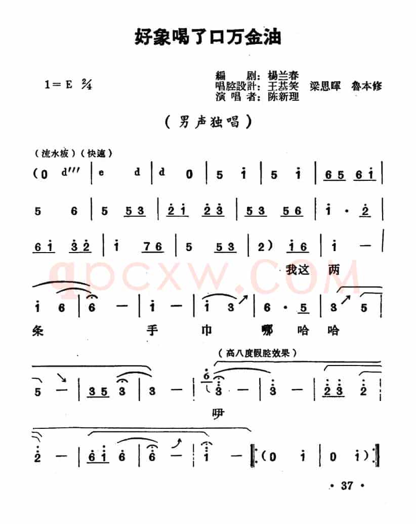 好象喝了口万金油（《好队长》留成唱段）