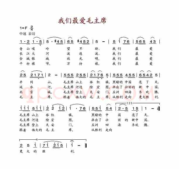 我们最爱毛主席