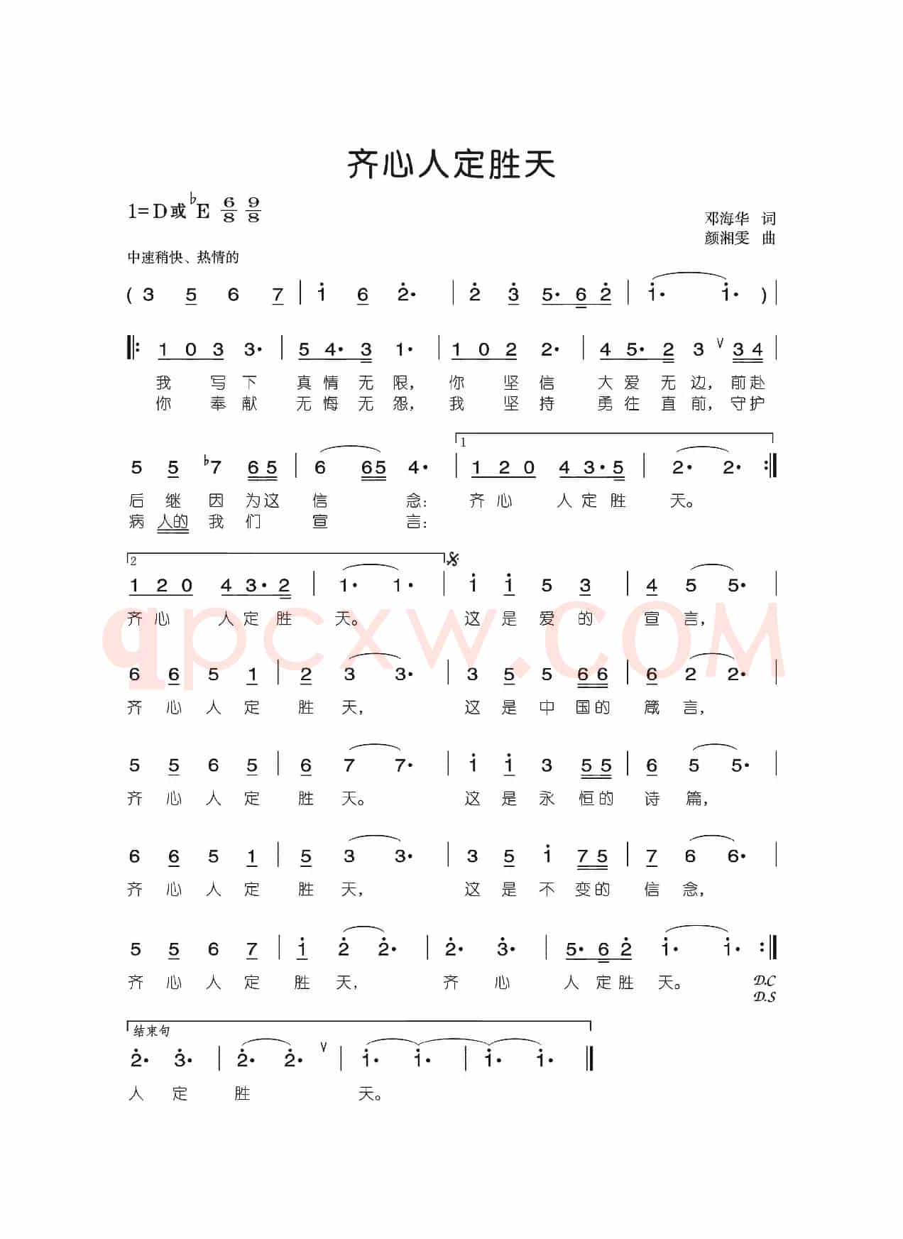 齐心人定胜天（独）