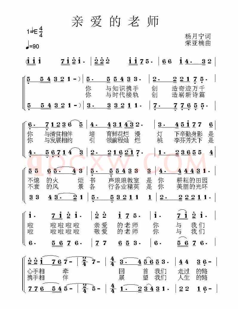 亲爱的老师（杨月宁词 荣亚楠曲）