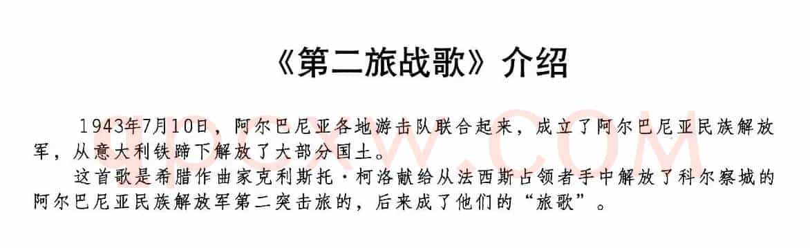 [阿尔巴利亚]第二旅战歌（合唱）