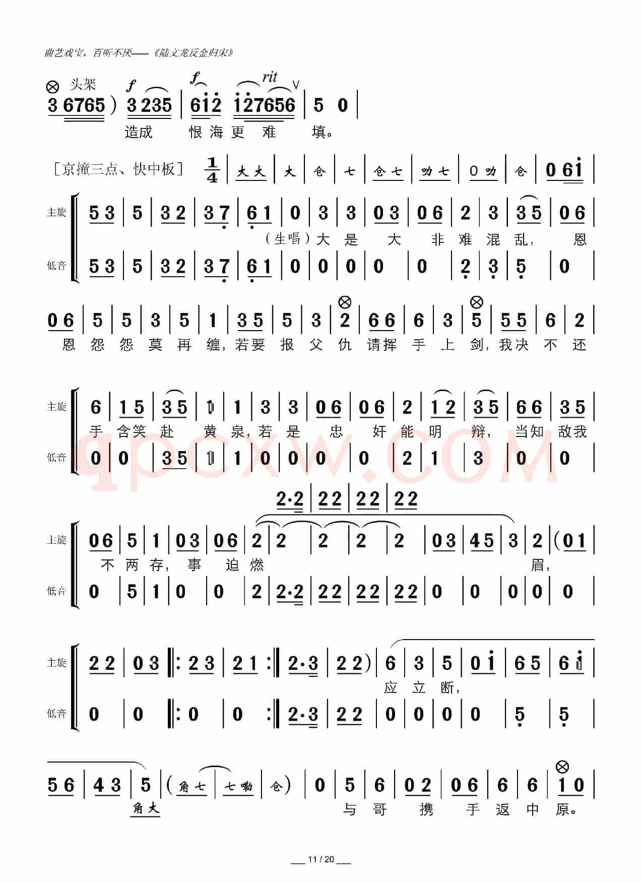 陆文龙反金归宋（广东粤曲）