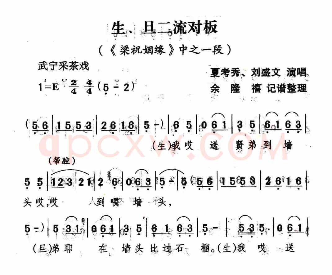 [武宁采茶戏]生、旦二流对板（《梁祝姻缘》选段）