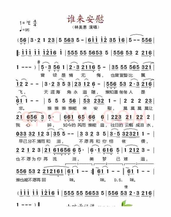 谁来安慰